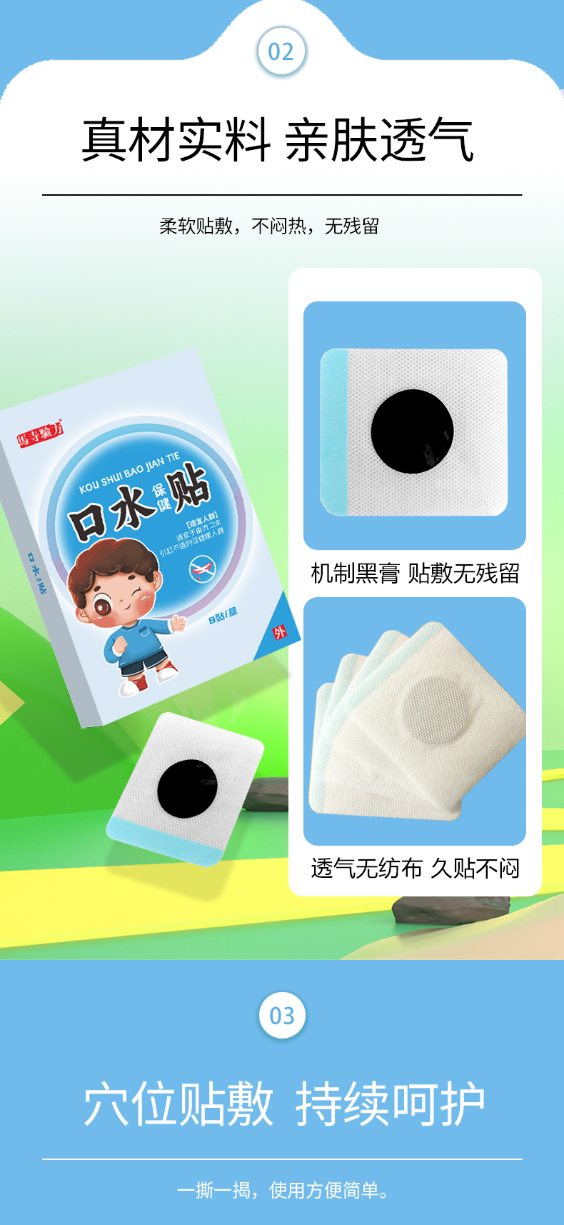 黑膏貼，穴位敷貼