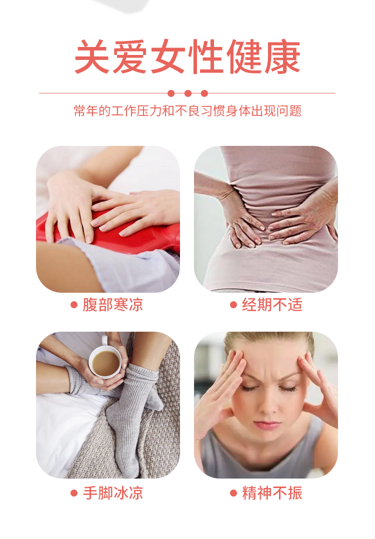 關愛女性健康：腹部寒涼、經期不適、手腳冰涼、精神不振