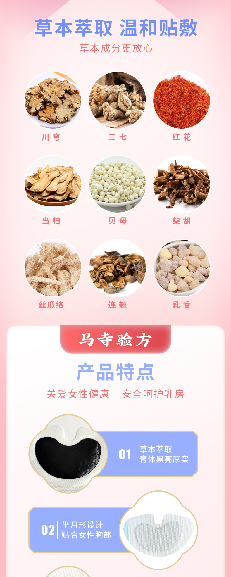 草本萃取加工，月牙形貼合部位設計