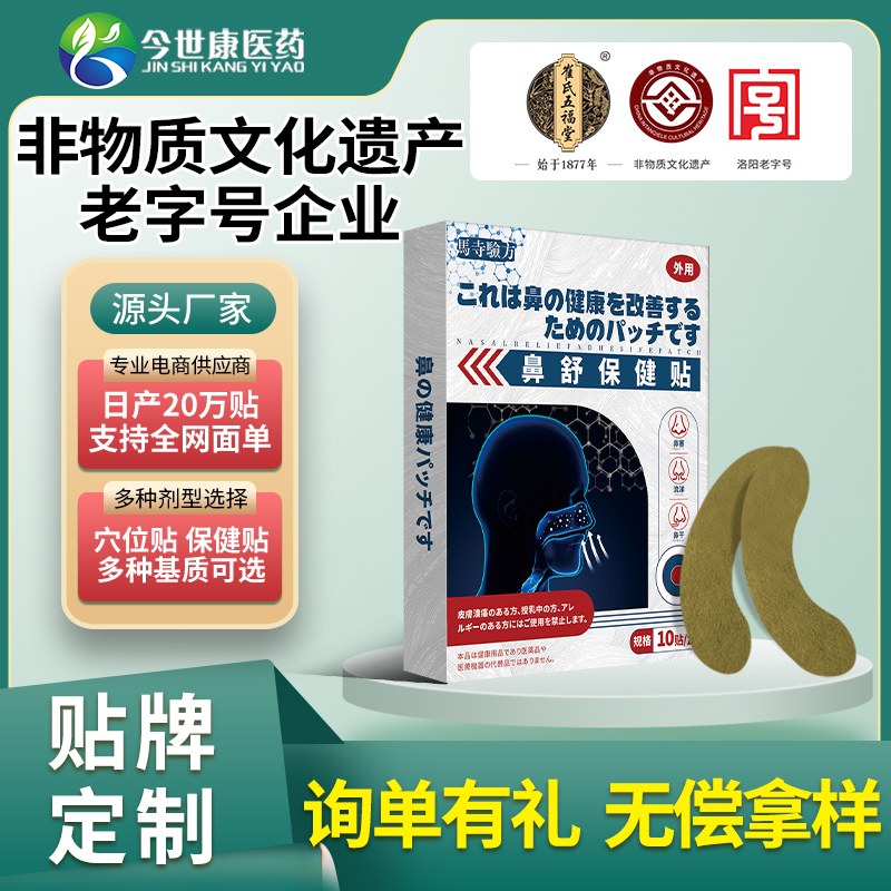 鼻舒貼
