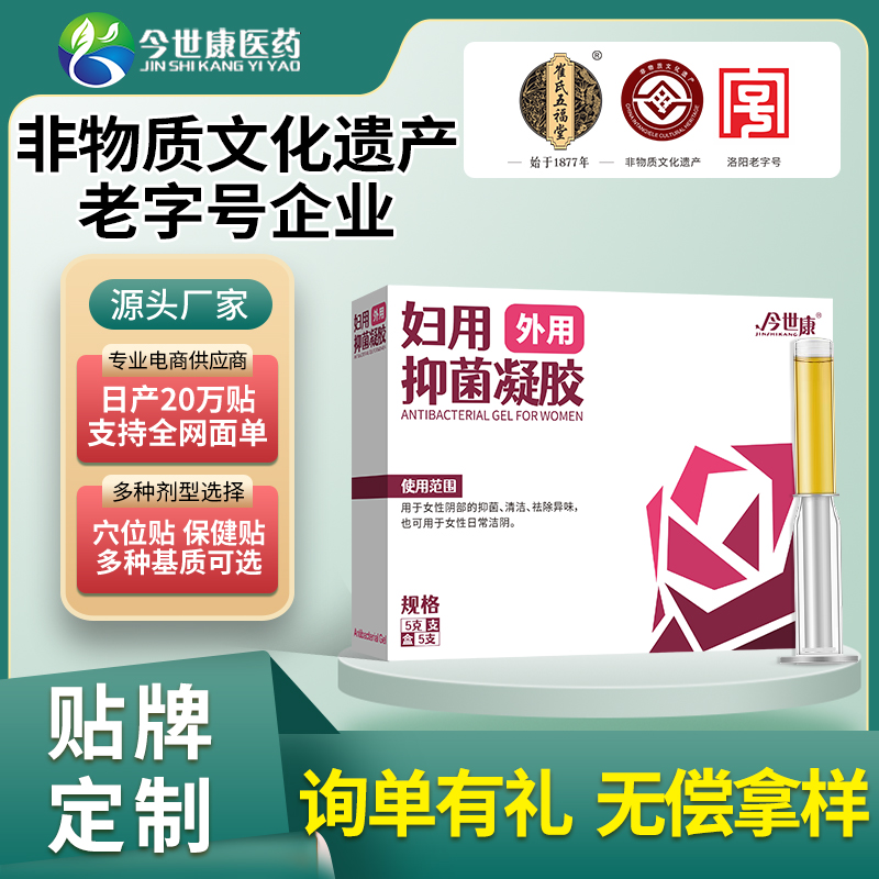 婦用抑菌凝膠